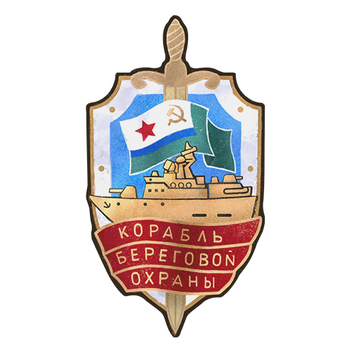 Декаль «Корабль береговой охраны»