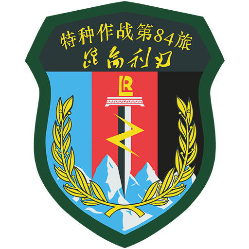 Emblème de la 84ᵉ brigade décalcomanie